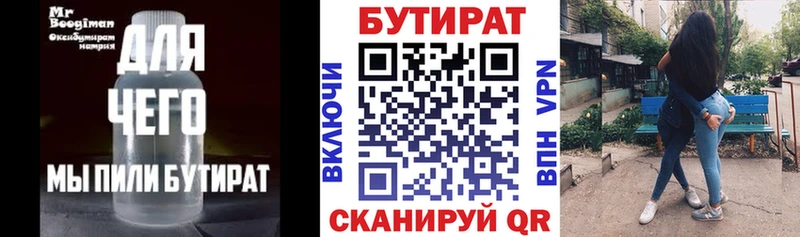 Бутират BDO  Котовск 